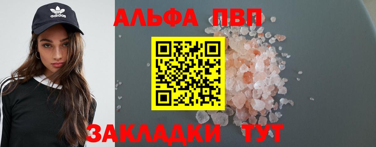 Альфа ПВП Соль  Alpha PVP Соль  Вход с VPN  Стрежевой 