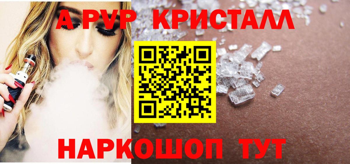 Альфа ПВП Crystall Стрежевой