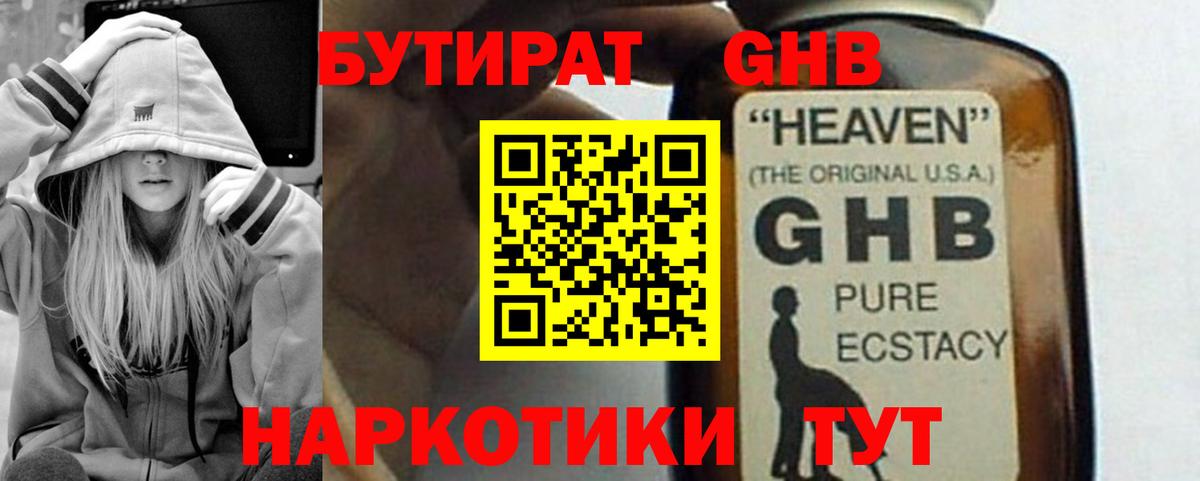 БУТИРАТ Butirat Стрежевой