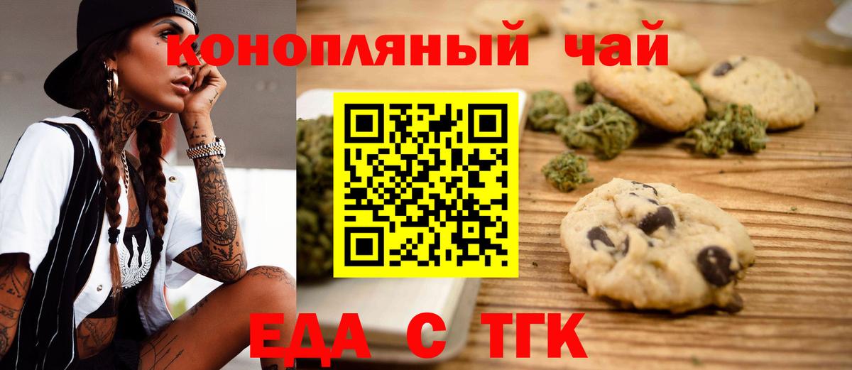 Еда ТГК конопля  Вход с VPN  Стрежевой 