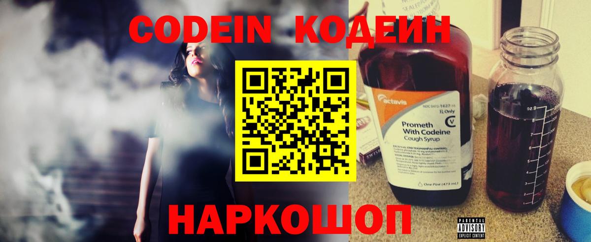 Codein напиток Lean (лин) Стрежевой