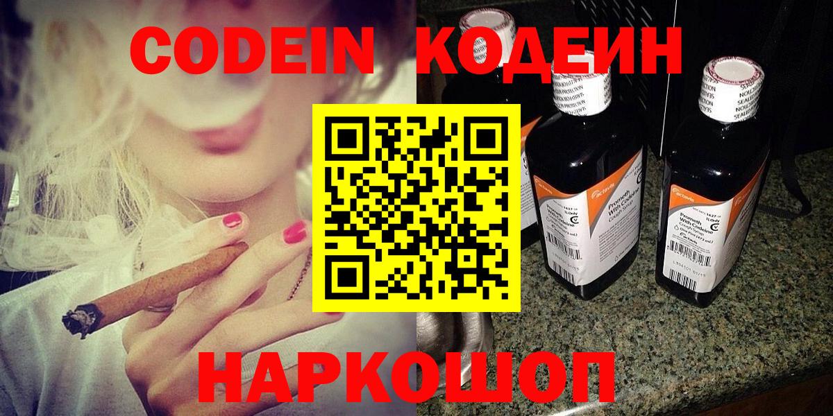 Кодеин напиток Lean (лин)  Вход с VPN  Кодеиновый сироп Lean напиток Lean (лин)  Стрежевой 