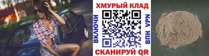 ГЕРОИН хмурый Стрежевой