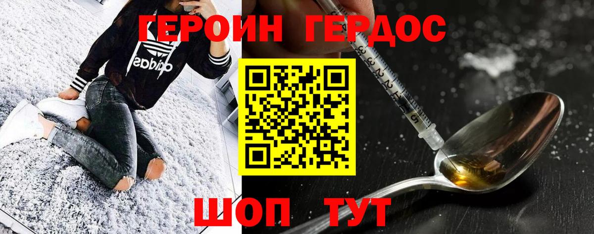 ГЕРОИН VHQ Стрежевой