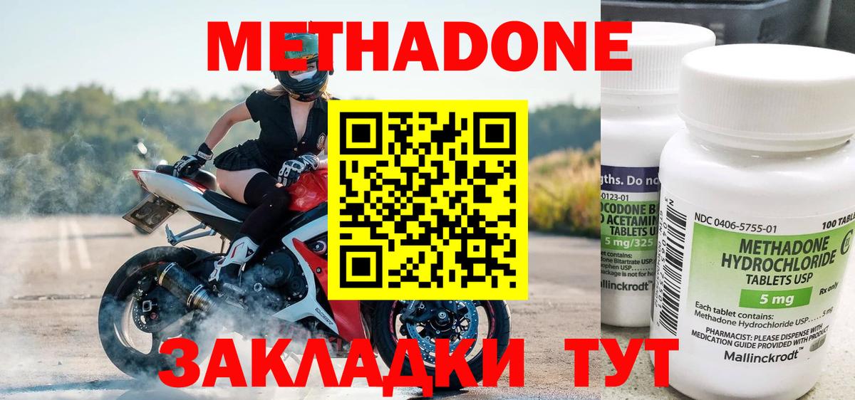 МЕТАДОН кристалл  Метадон мёд  Вход с VPN  Стрежевой 
